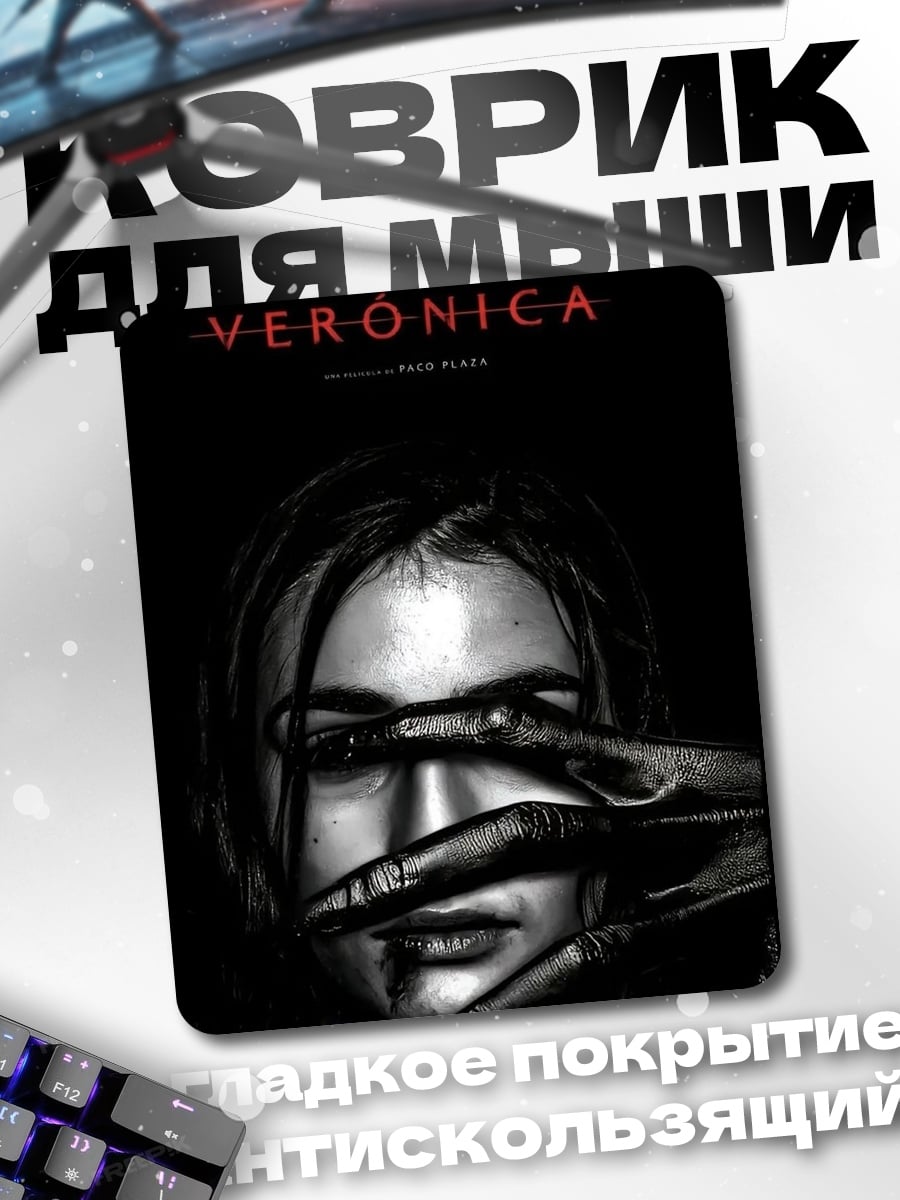 Коврик Вероника