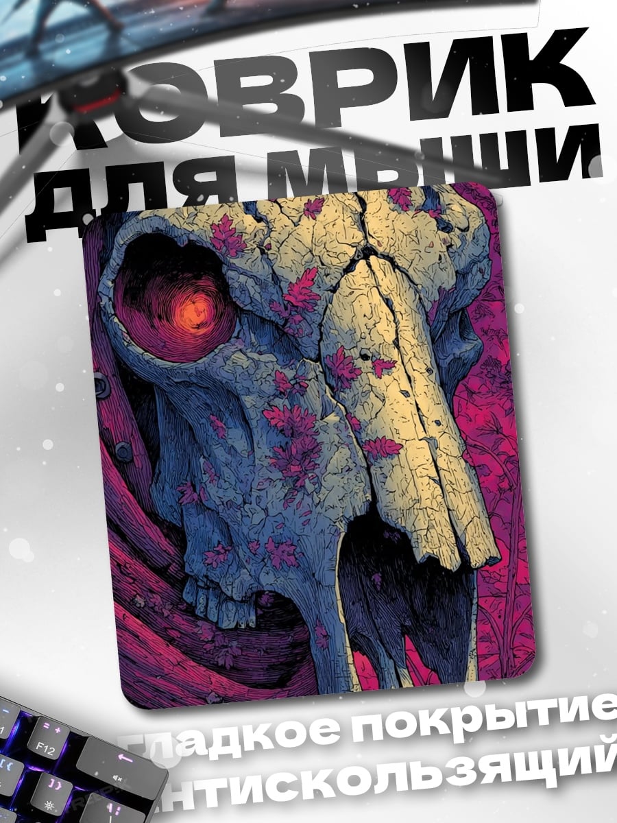 Коврик Череп демона