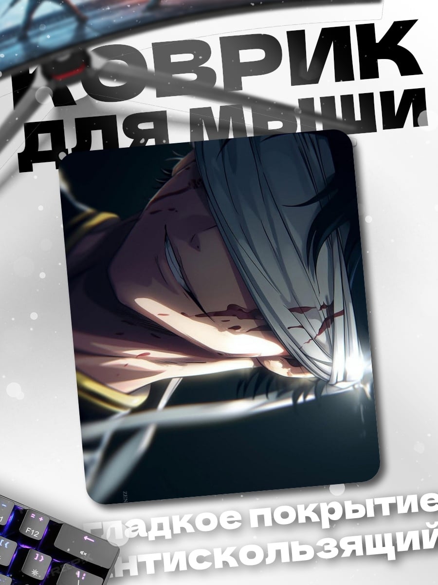 Коврик Атака титанов