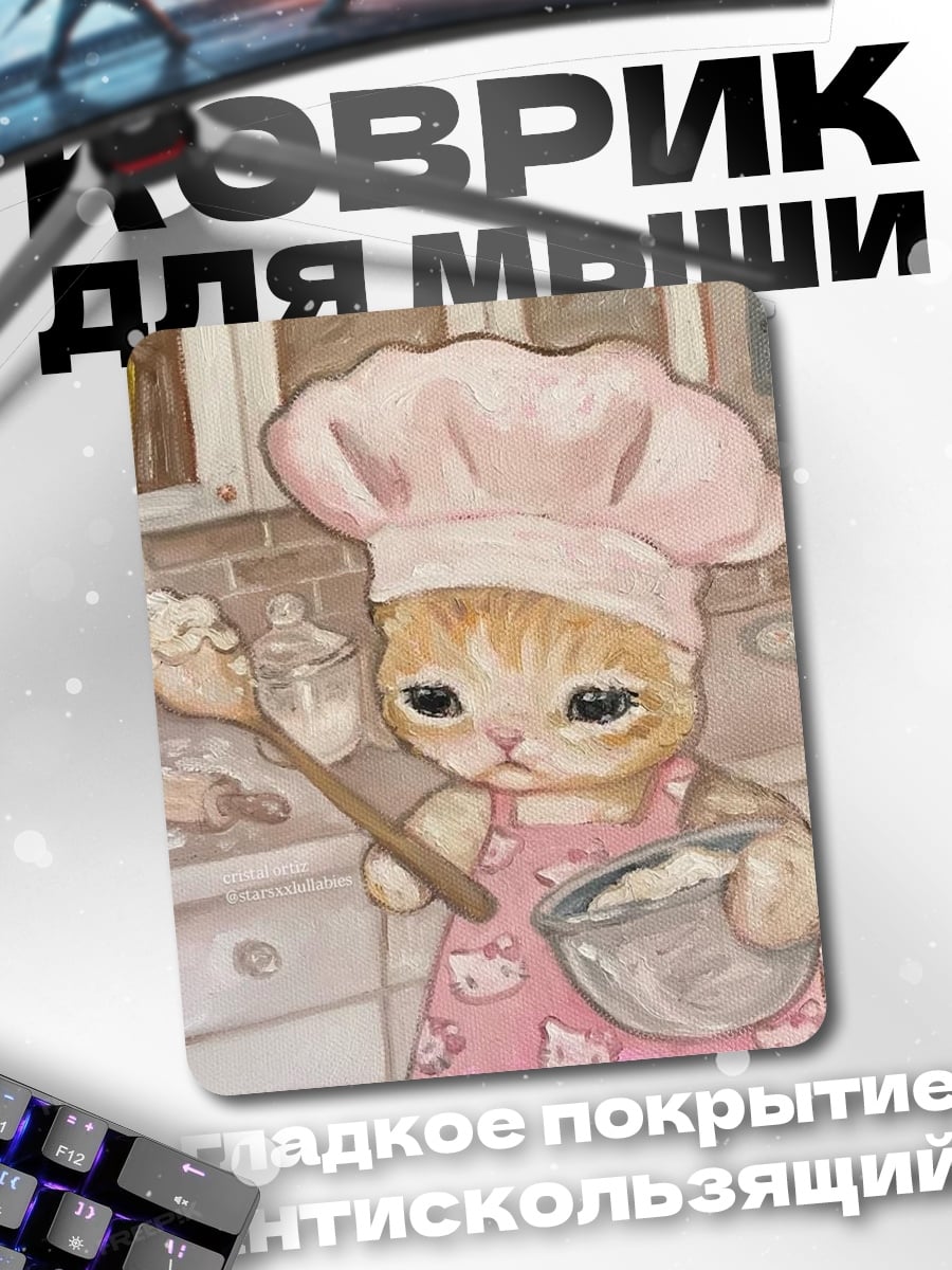 Коврик Кот пекарь