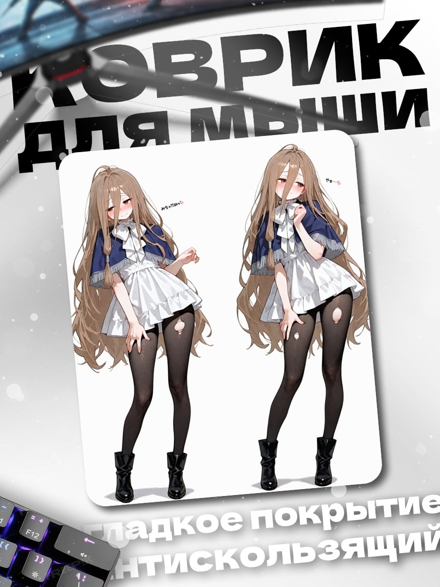 Коврик Две девушки