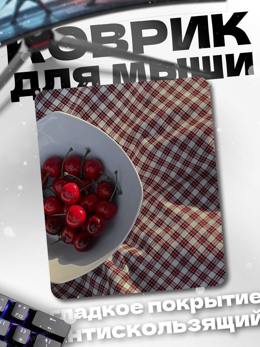 Коврик вишневый пикник
