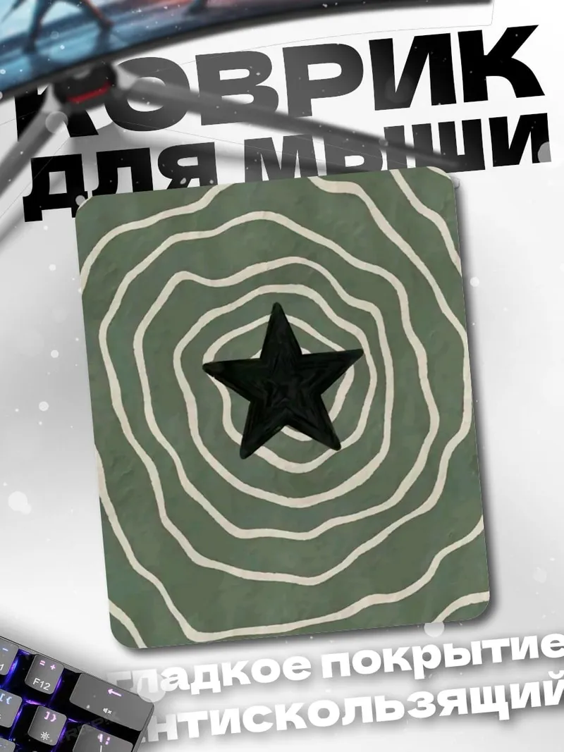 Коврик Черная звезда круги