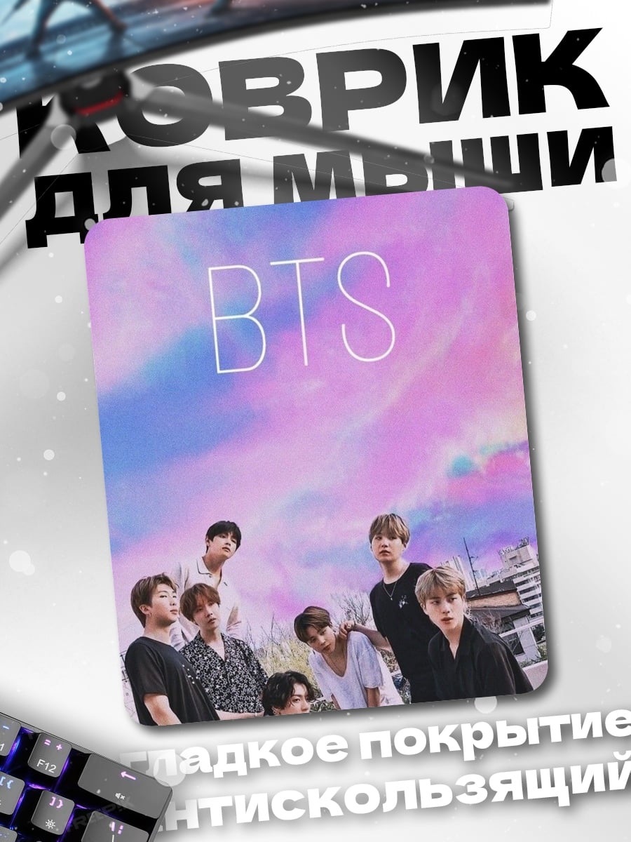 Коврик BTS группа