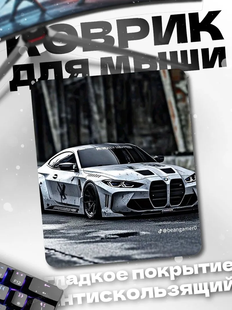 Коврик Спортивное авто