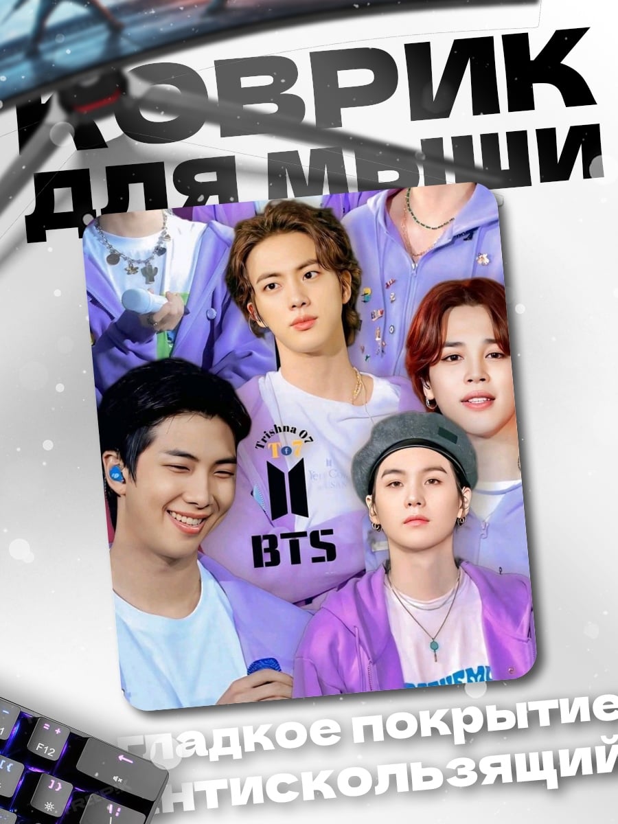 Коврик Группа BTS
