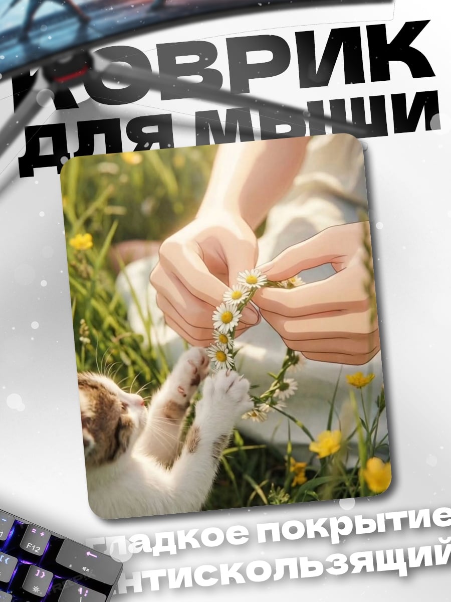 Коврик Девочка плетет венок