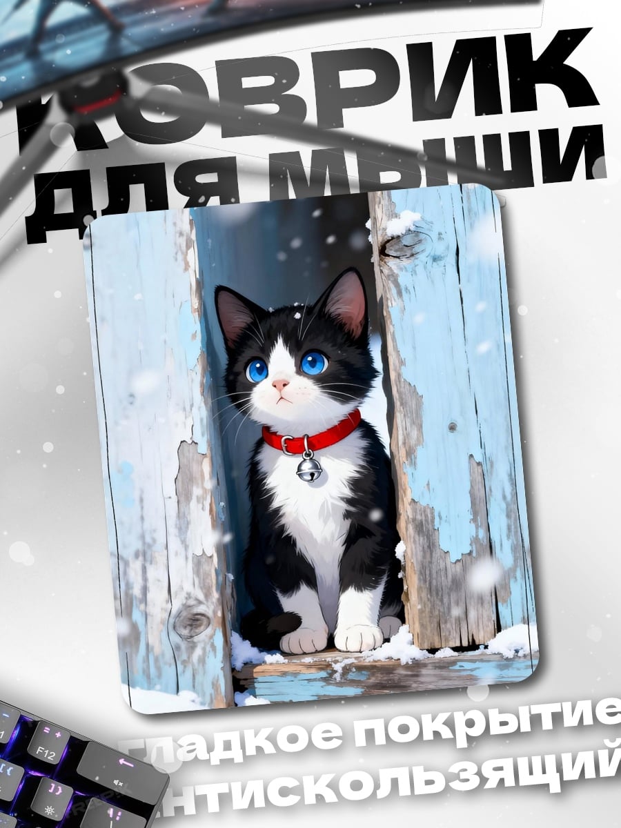 Коврик Котёнок в снегу