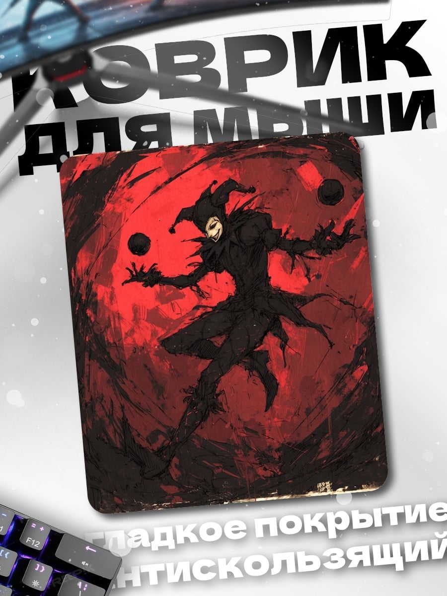 Коврик Жонглер в красном