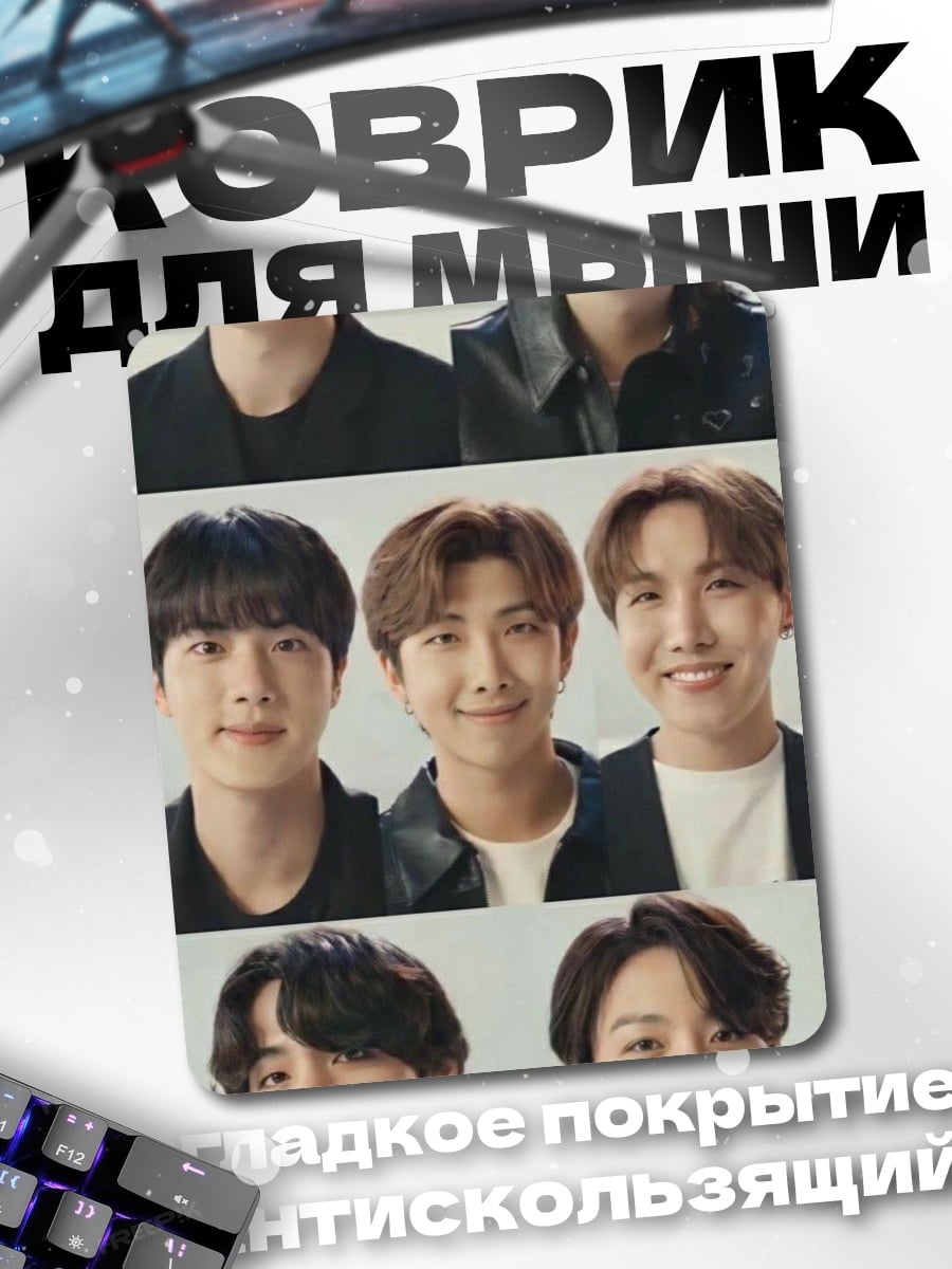 Коврик Портреты BTS