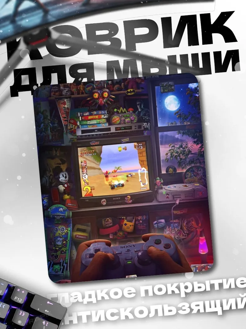 Коврик Игровой вечер
