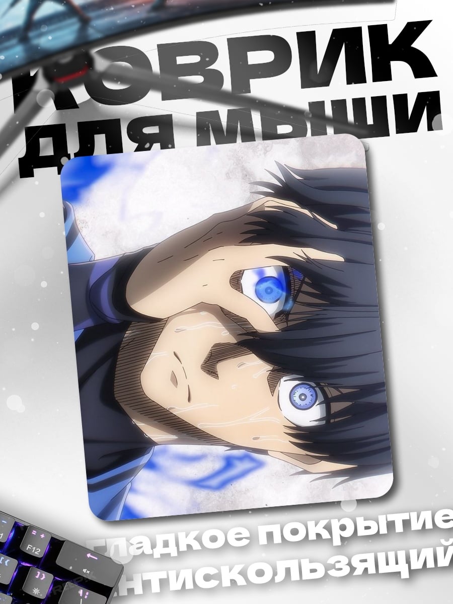 Коврик Персонаж из Blue Lock