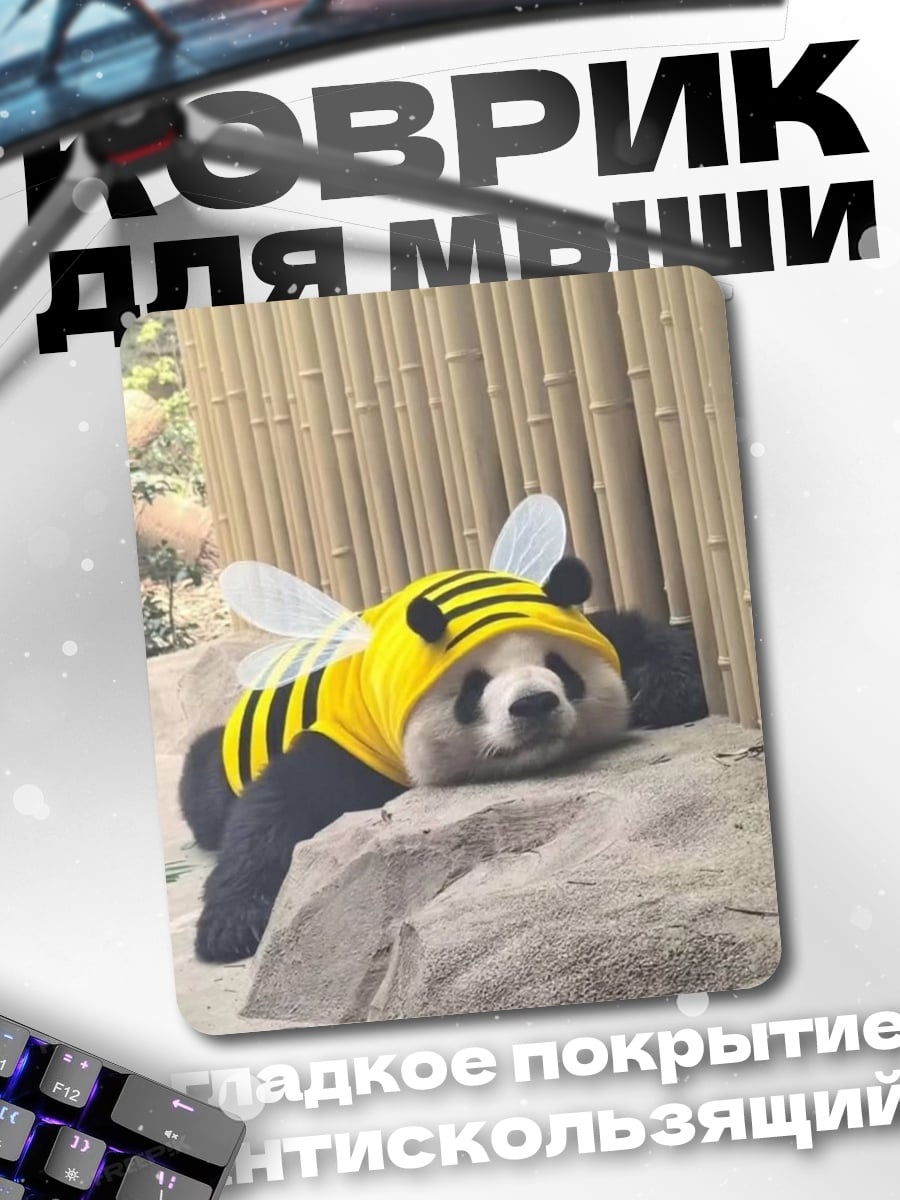 Коврик Панда в костюме пчелы