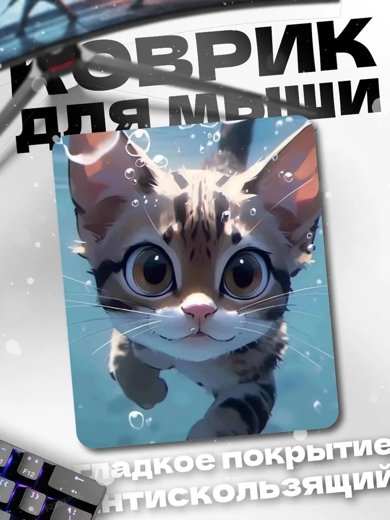 Коврик Кот плывет