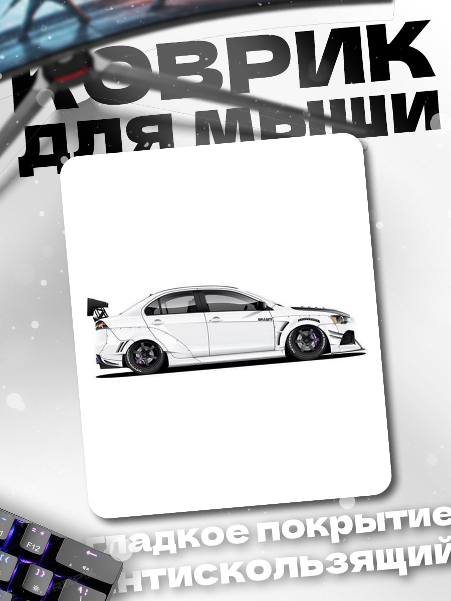 Коврик Белая спортивная машина