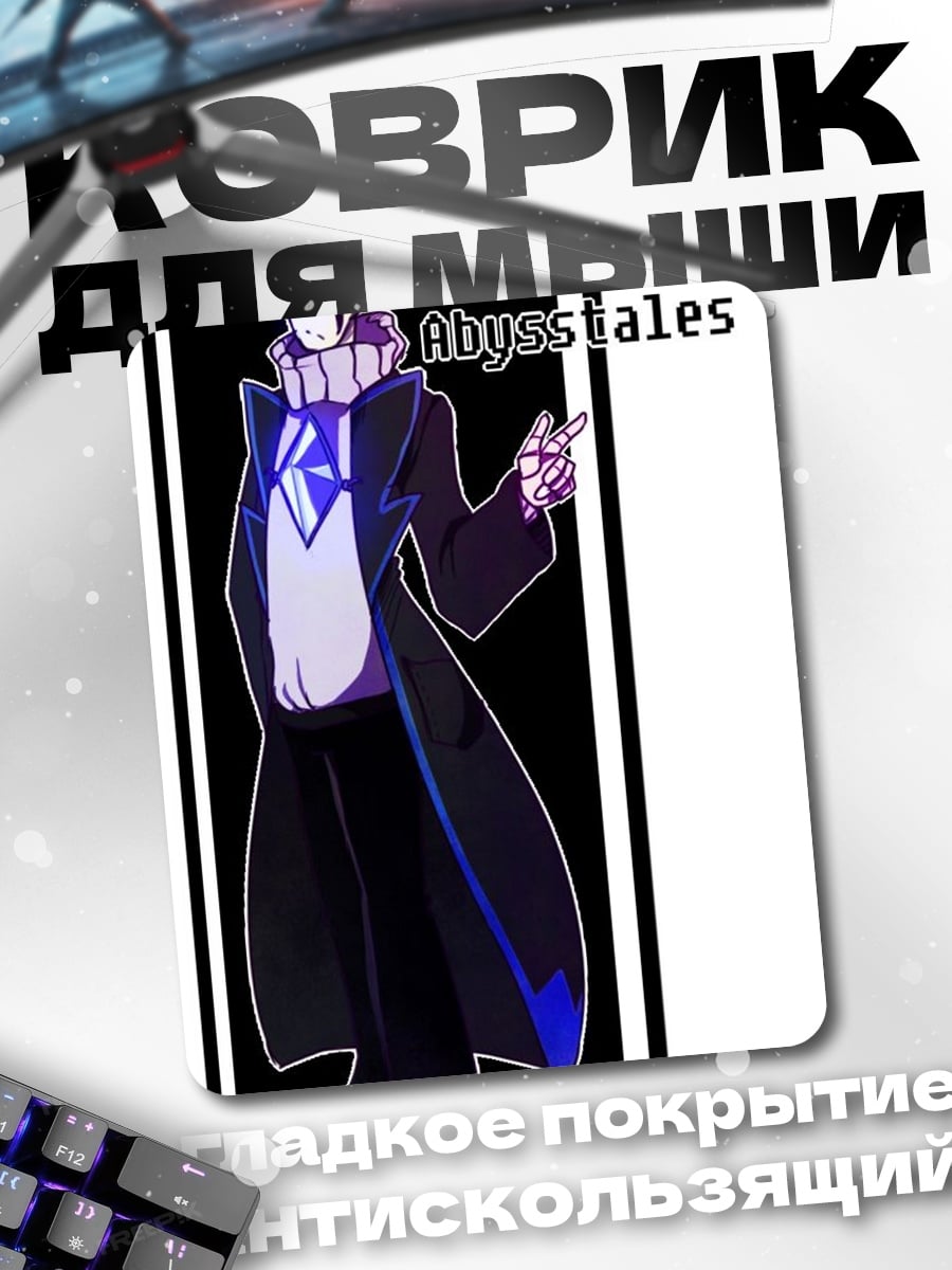 Коврик Персонаж Abysstales