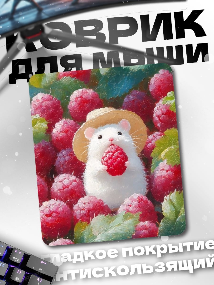 Коврик Хомяк в шляпе