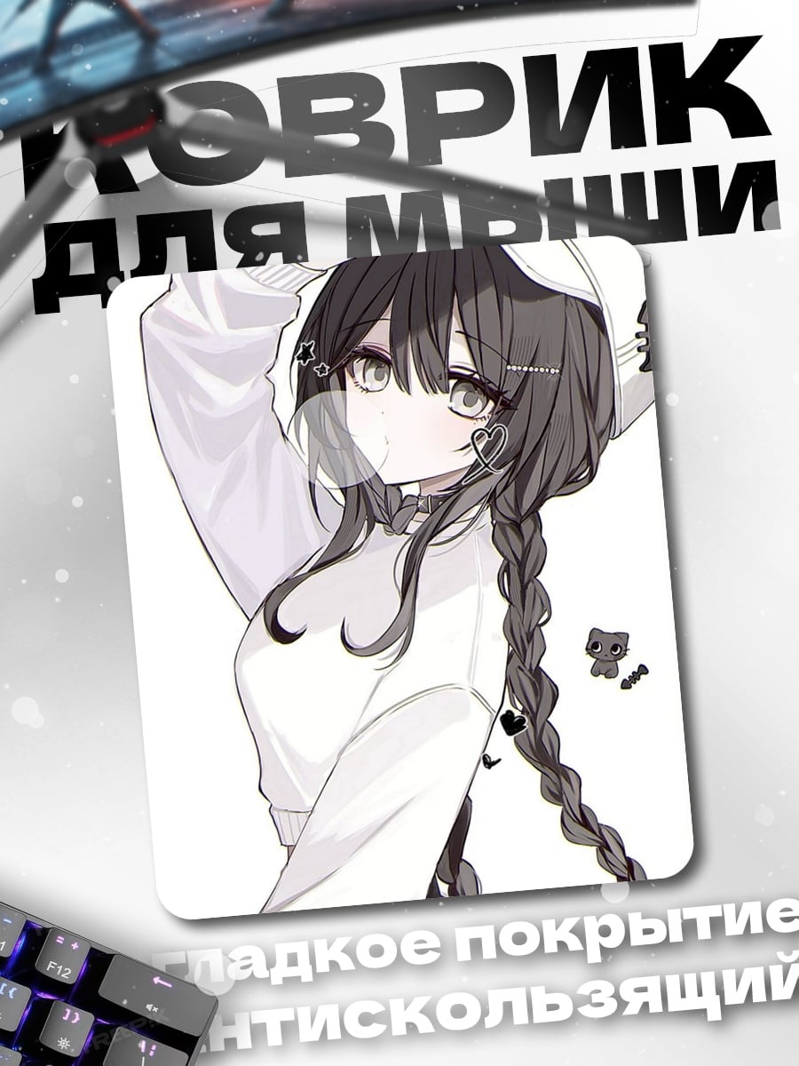 Коврик Аниме девушка с косичкой