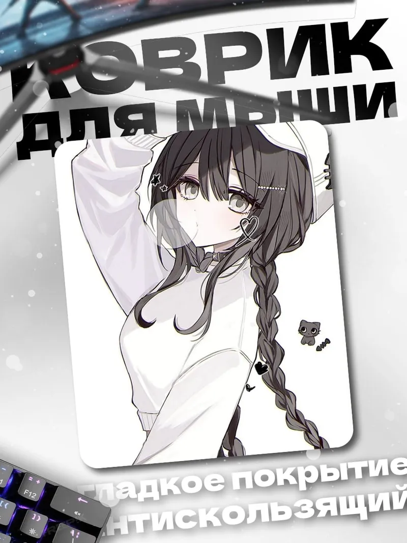 Коврик Аниме девушка с косичкой