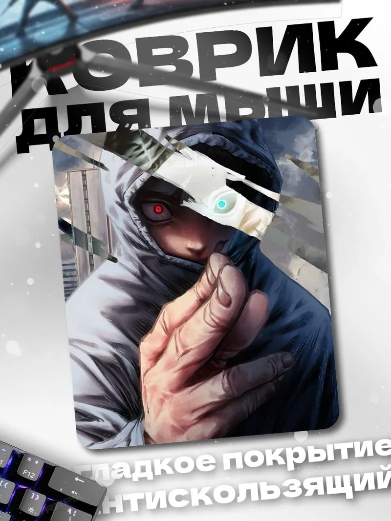 Коврик Токийский гуль