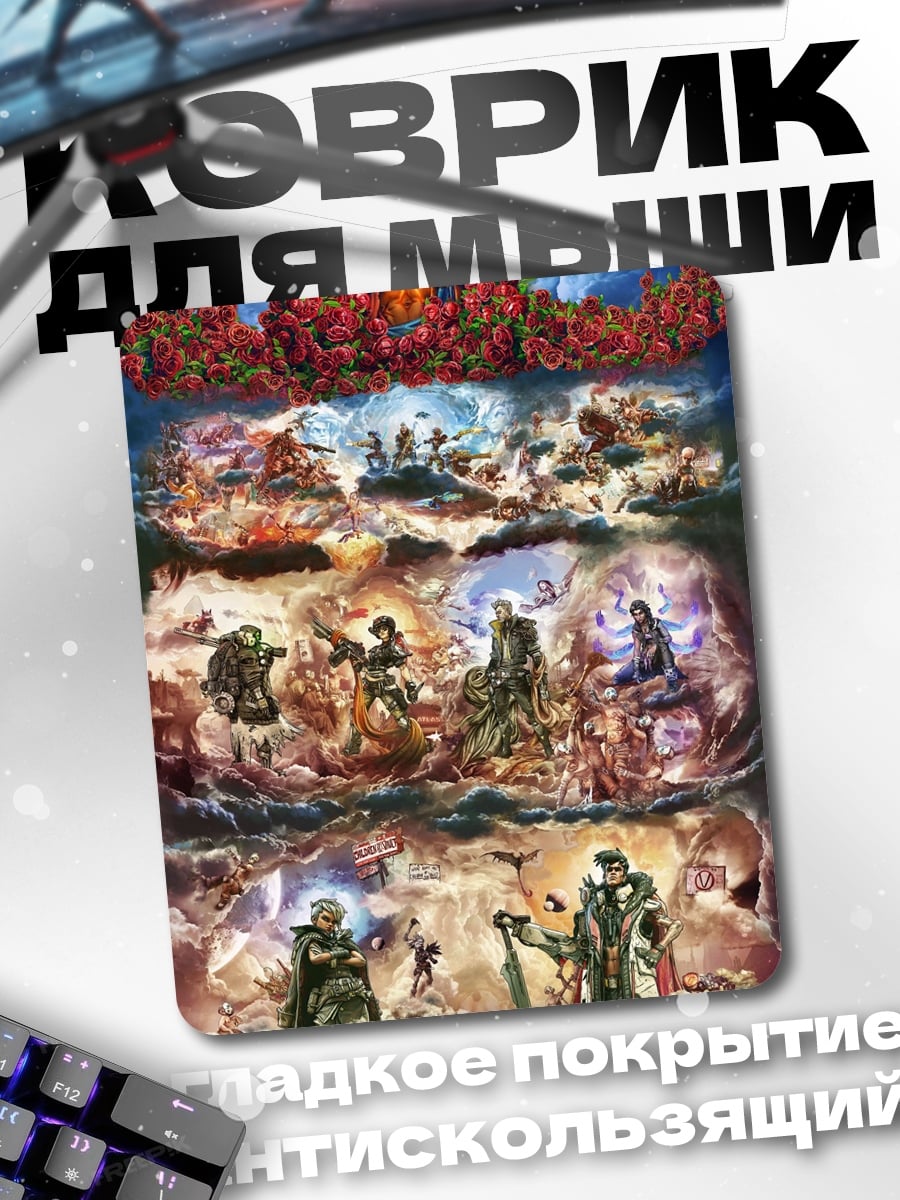 Коврик Borderlands 3 арт