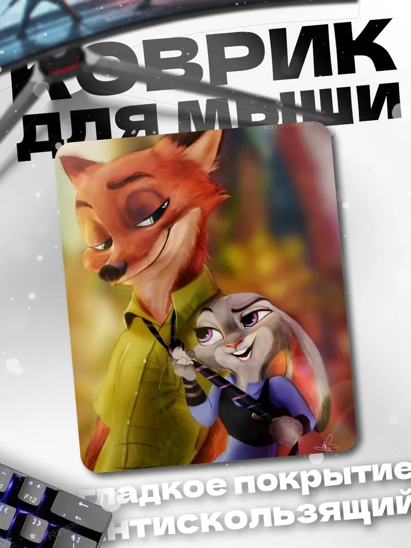 Коврик Ник и Джуди из Зверополиса