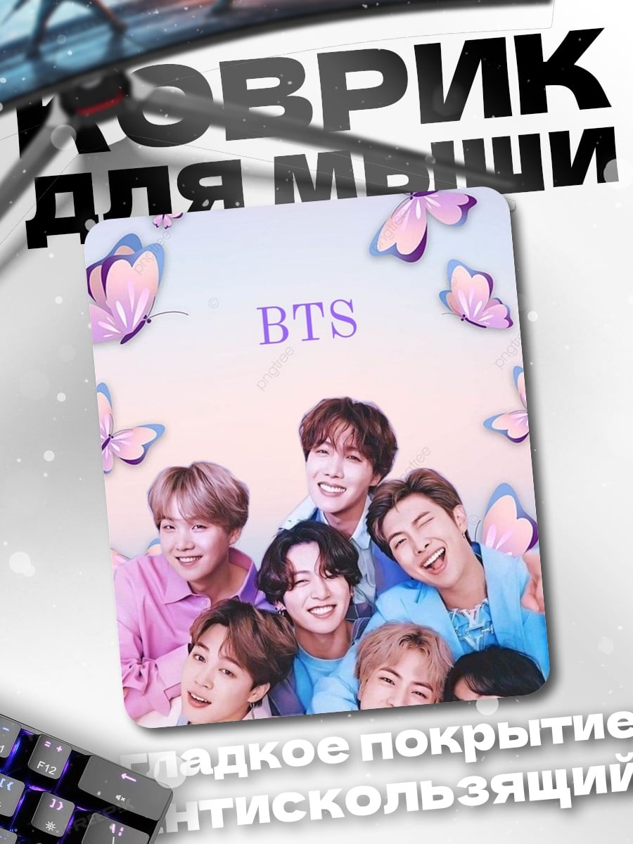Коврик BTS бабочки