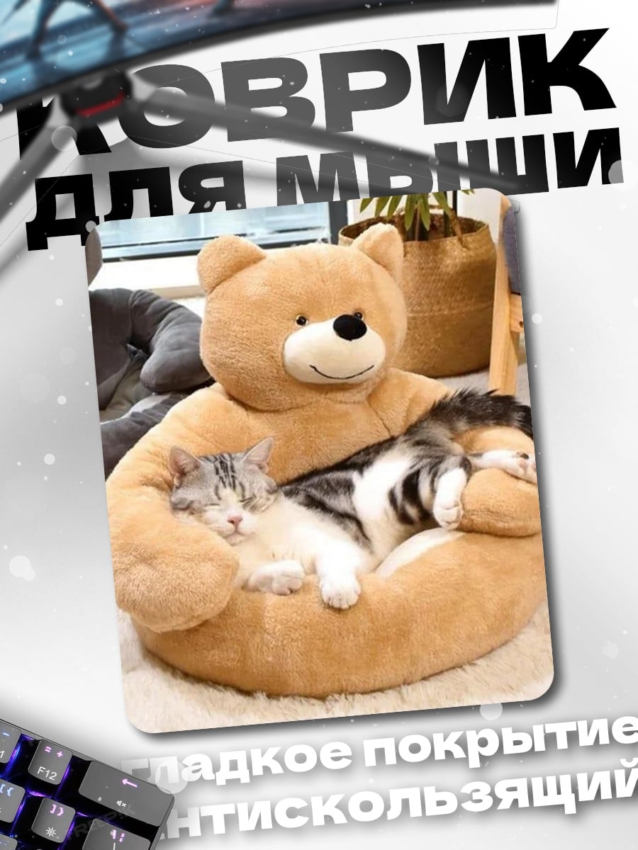 Коврик Кот в кресле