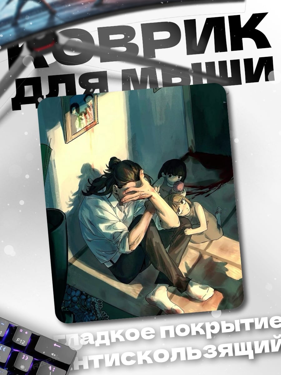 Коврик Грустный отец с детьми