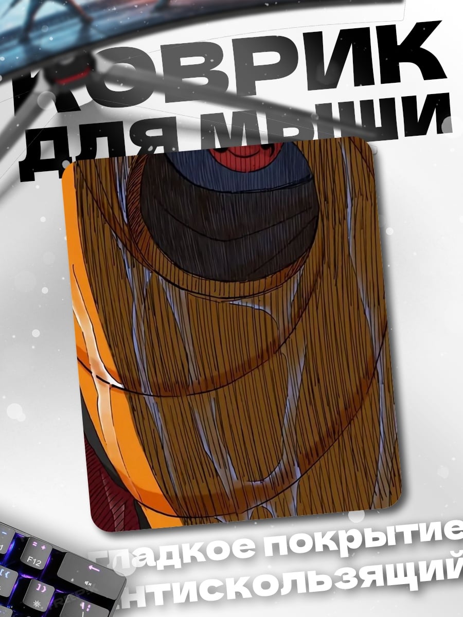 Коврик Глаз Мадары Учихи