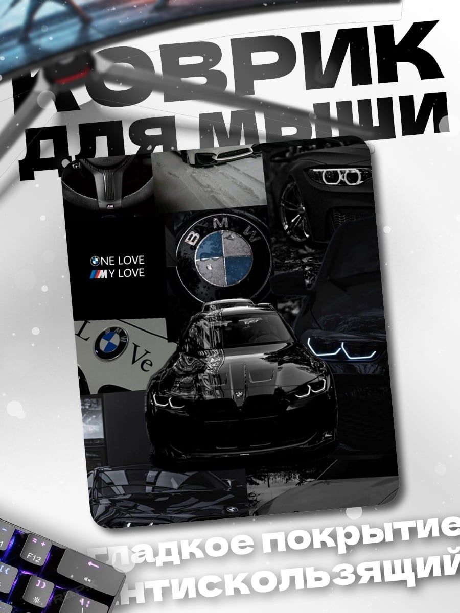 Коврик Коллаж BMW автомобилей