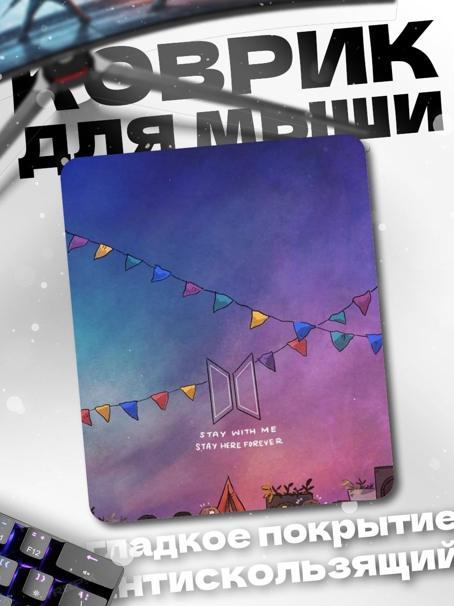 Коврик BTS лагерь у костра