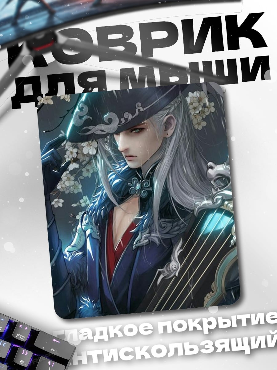 Коврик Воин с гучжэном