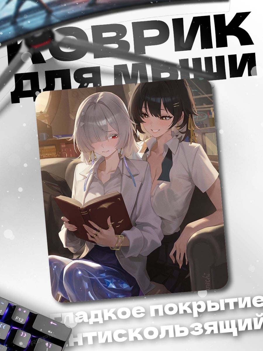Коврик Две девушки читают