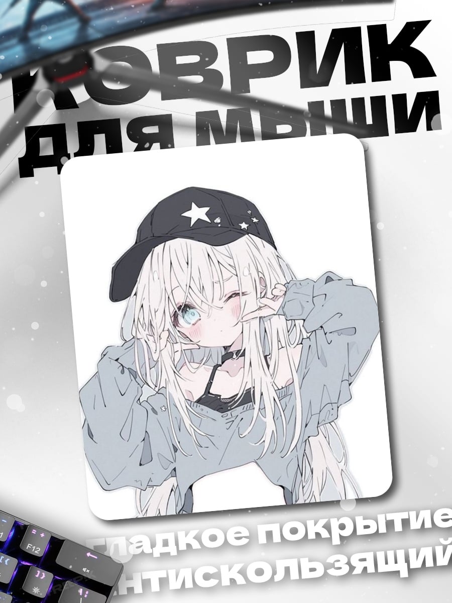 Коврик Аниме девушка кепка