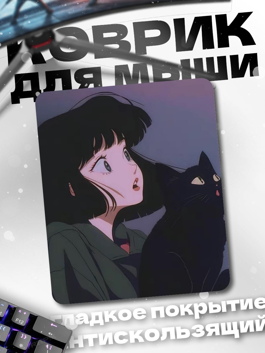 Коврик Девушка с черным котом