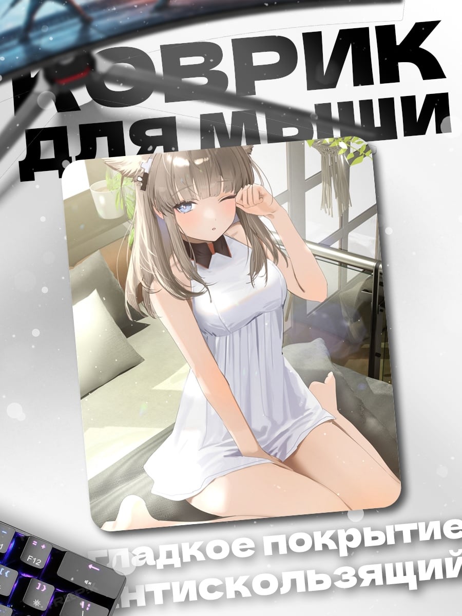 Коврик Аниме девочка с ушками