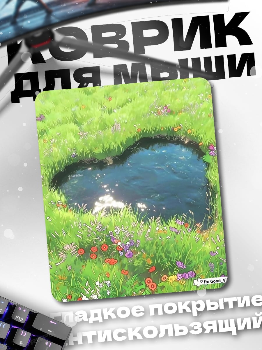 Коврик Сердце в траве