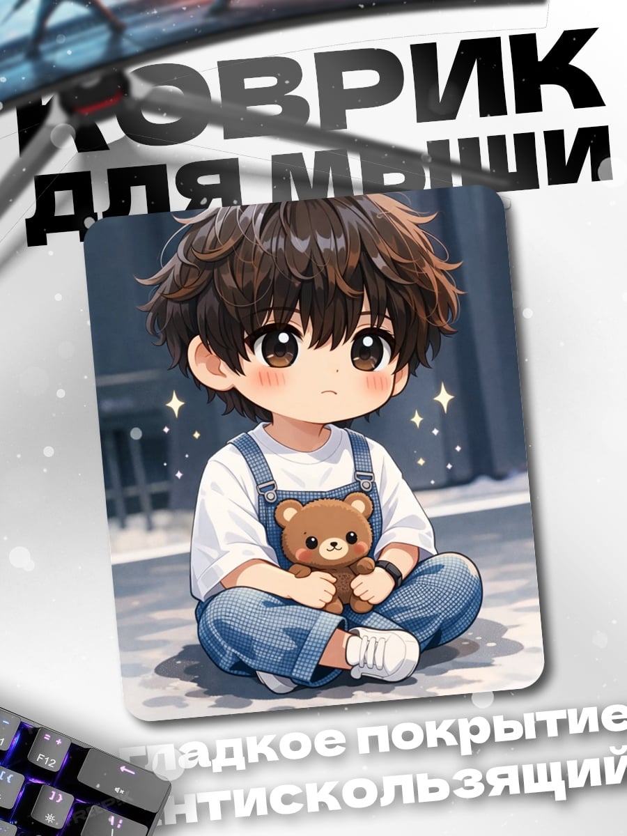 Коврик Мальчик с мишкой