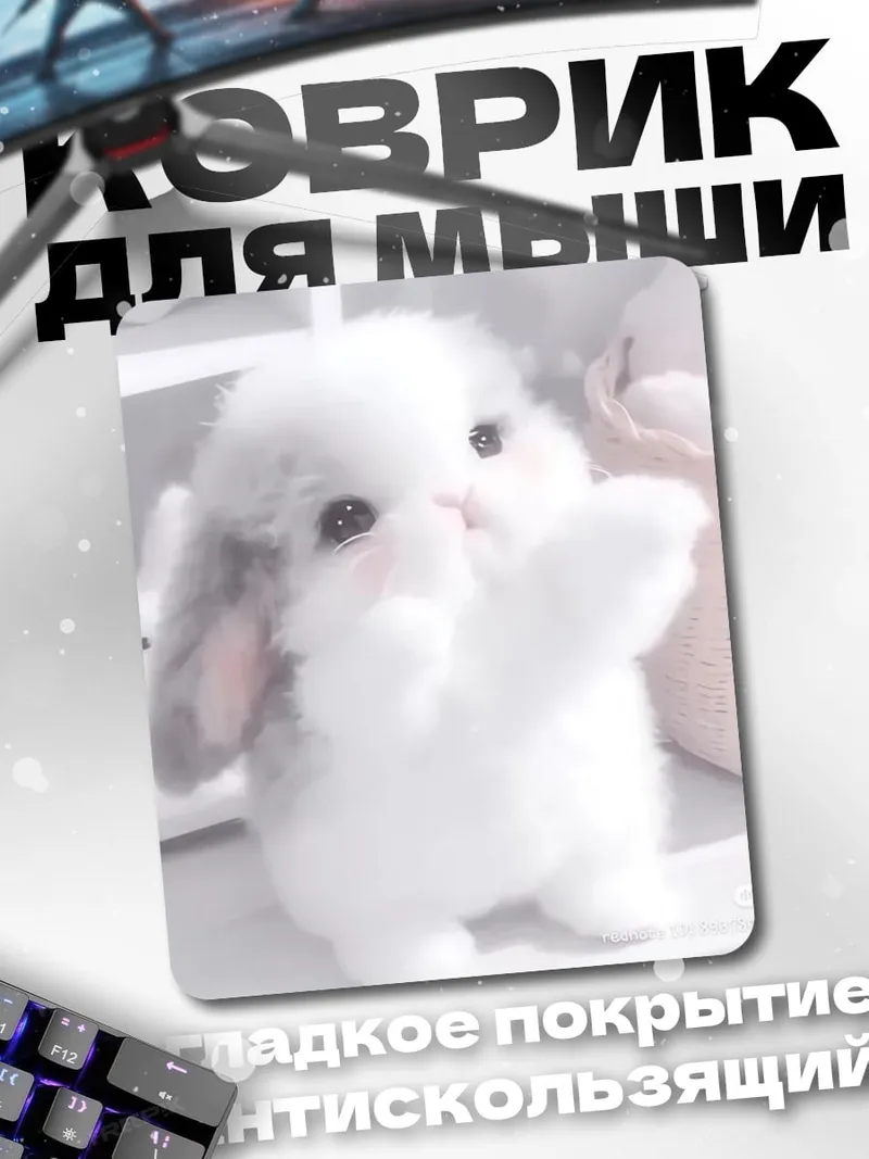 Коврик Пушистый кролик