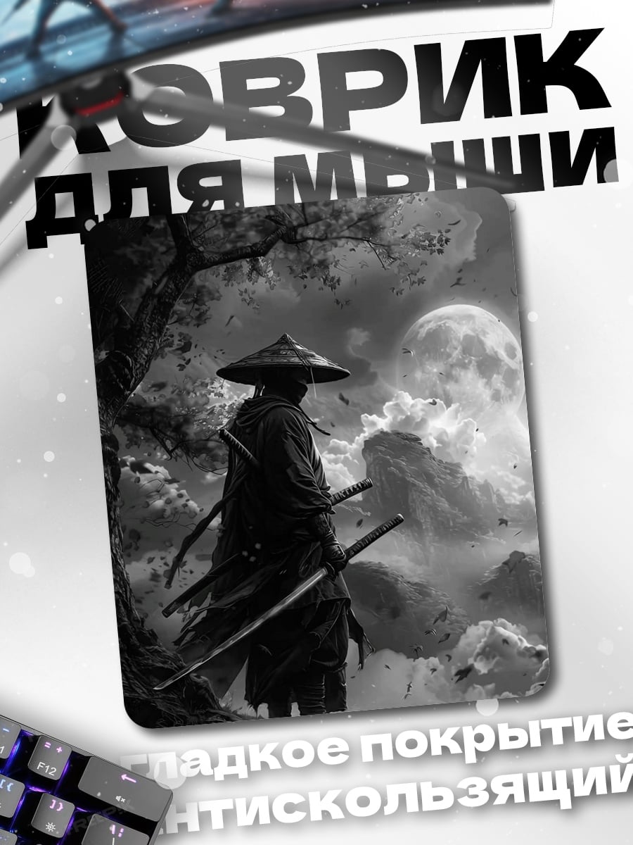 Коврик Самурай под луной