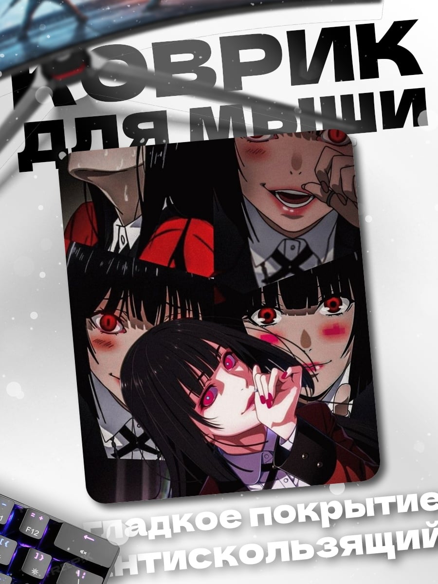 Коврик Ягами Юме