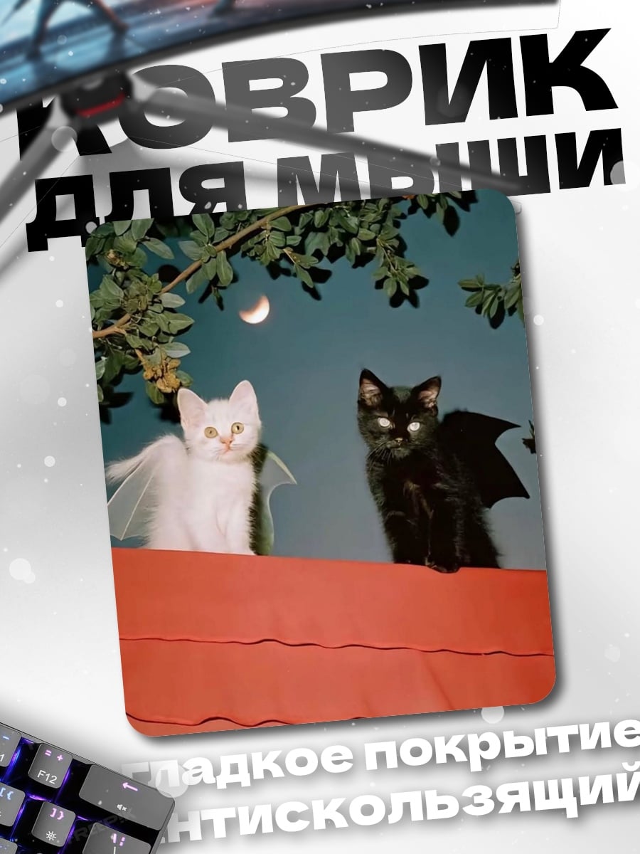 Коврик Коты ангелы