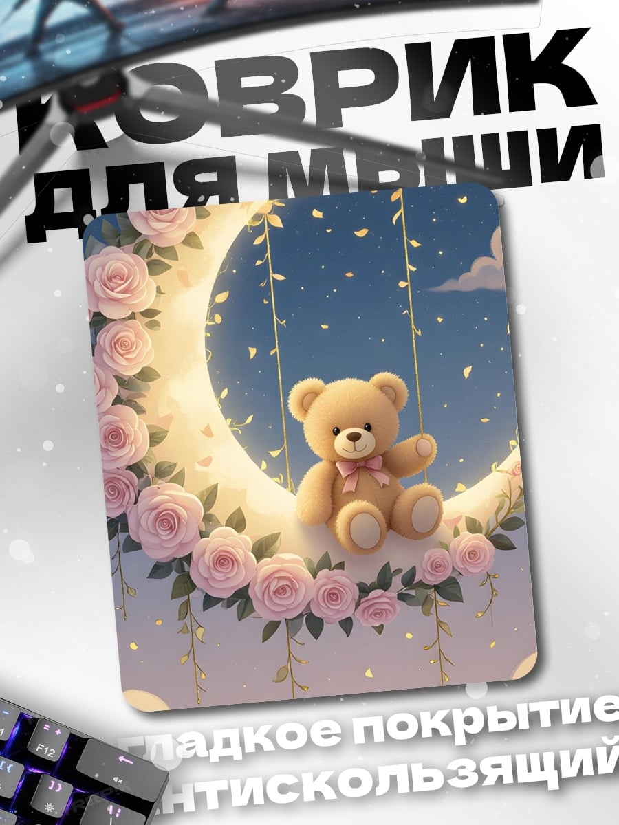 Коврик Мишка на луне