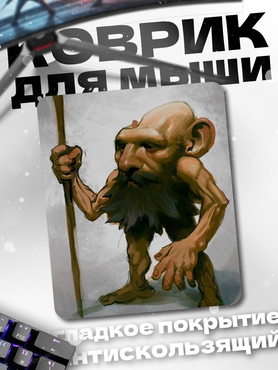 Коврик Гном с посохом