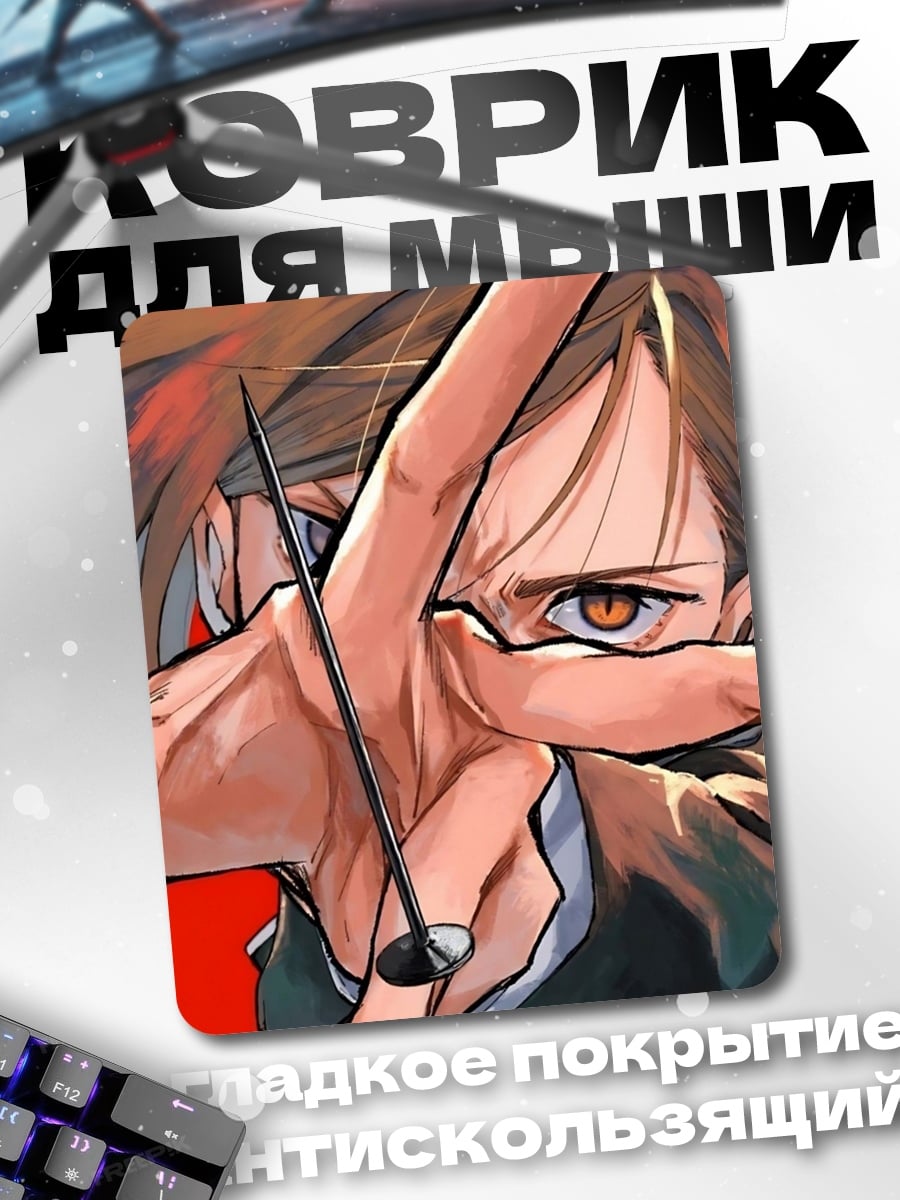 Коврик Арт с мечом