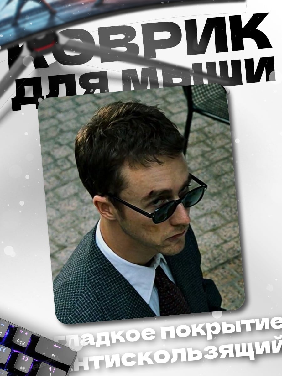 Коврик Мужчина в очках