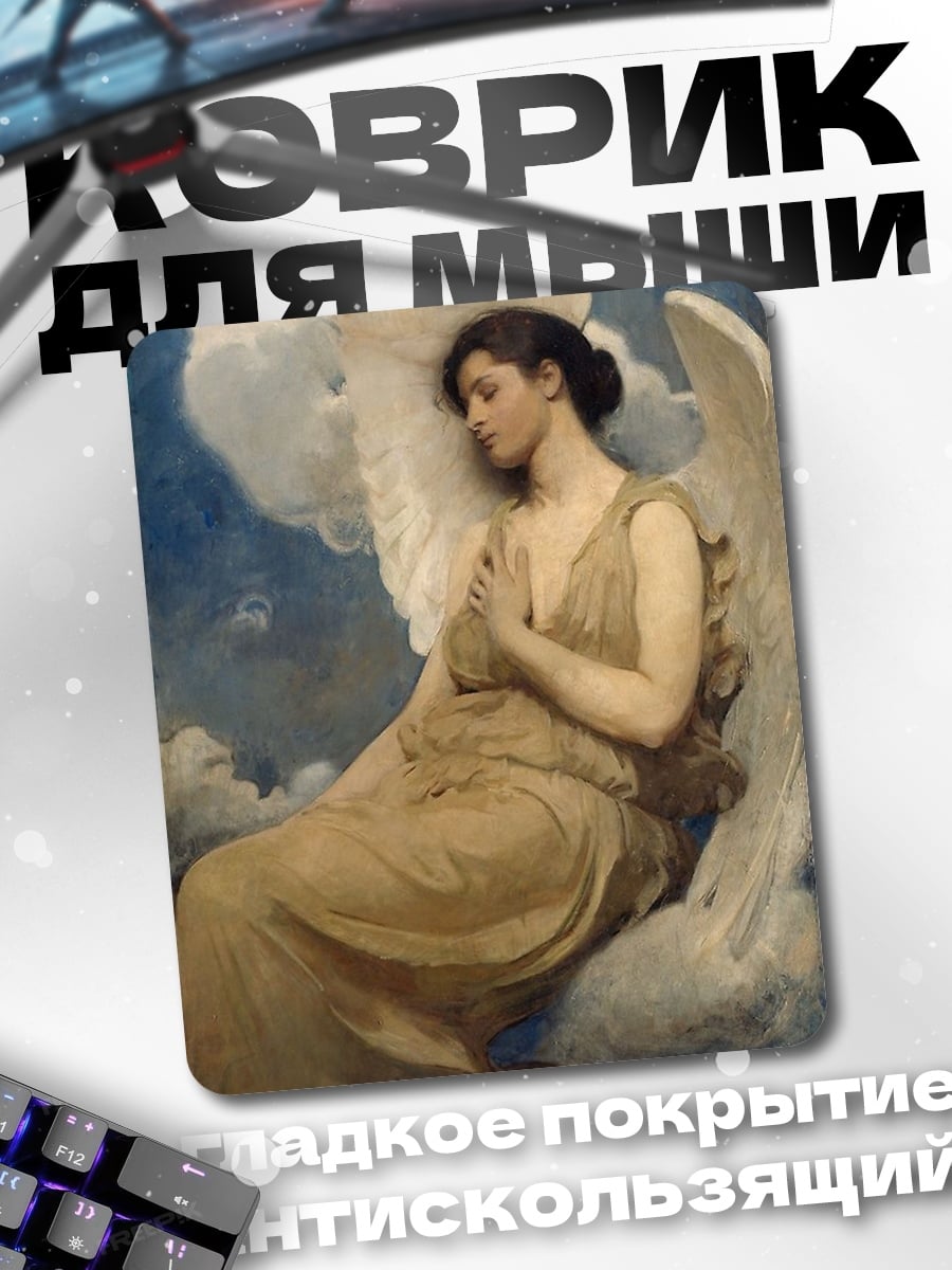 Коврик Ангел в облаках