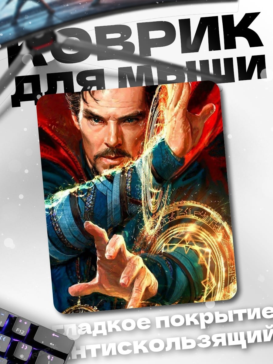Коврик Доктор Стрэндж магия