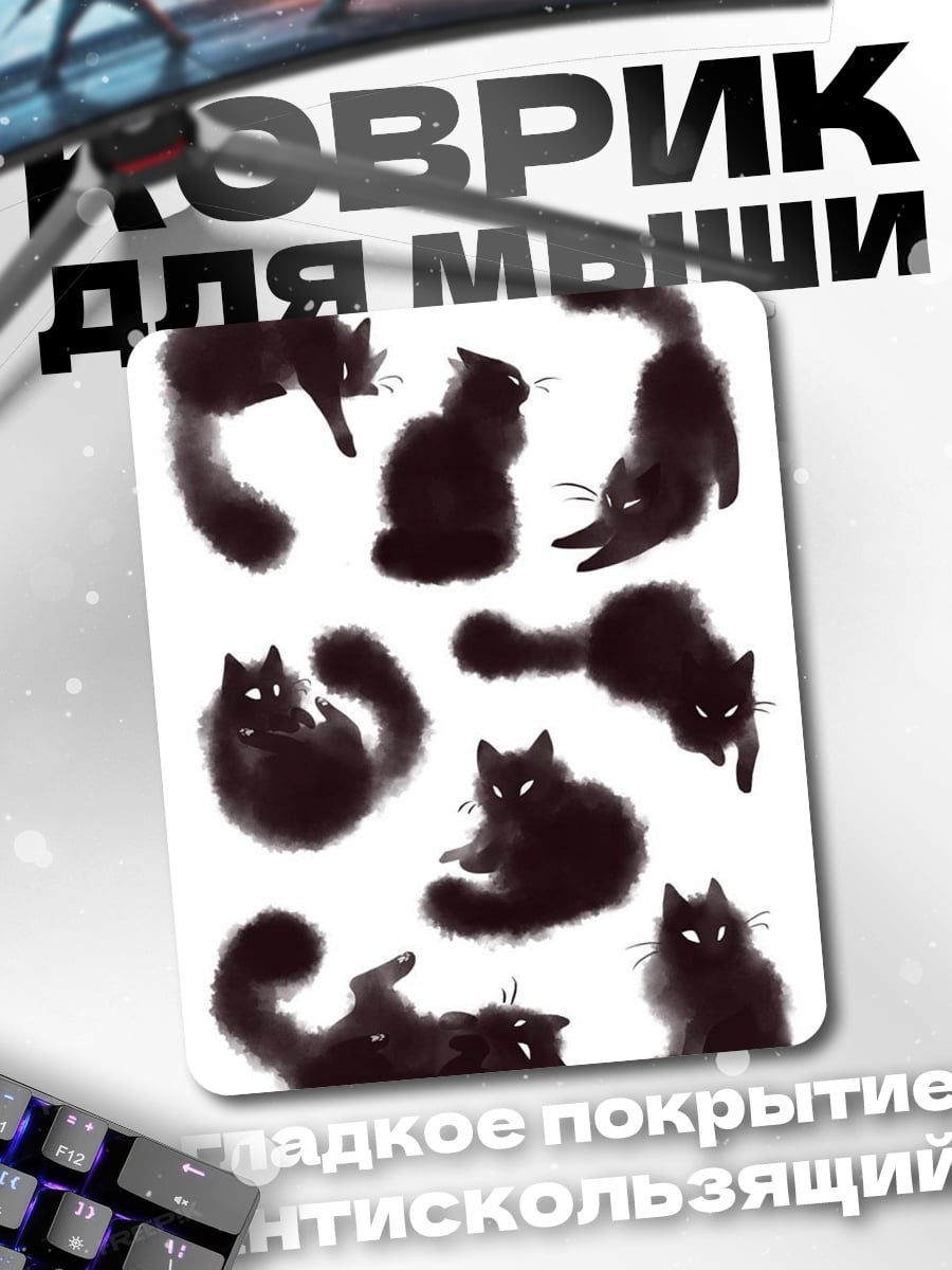 Коврик Черные коты